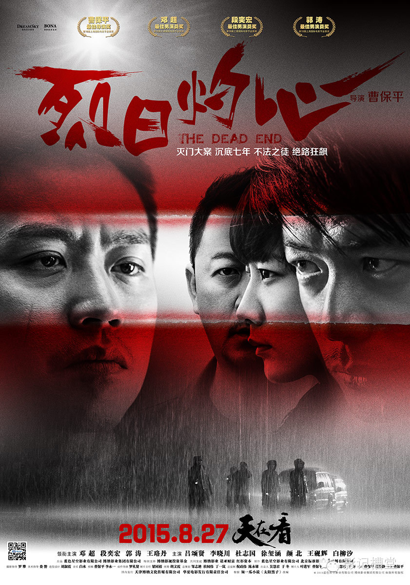 Lie Ri Zhuo Xin Main Poster