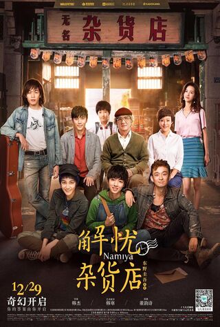 The Miracles Of The Namiya General Store (2017) Main Poster