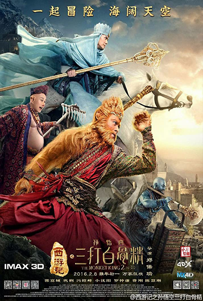 The Monkey King 2 Main Poster
