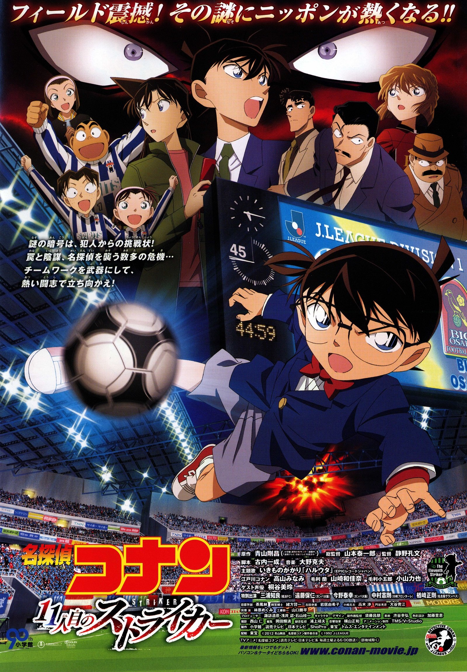 Detective Conan: The Eleventh Striker Main Poster