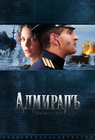 Admiral (2008) Main Poster