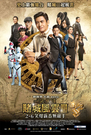 From Vegas To Macau III (2016) Main Poster