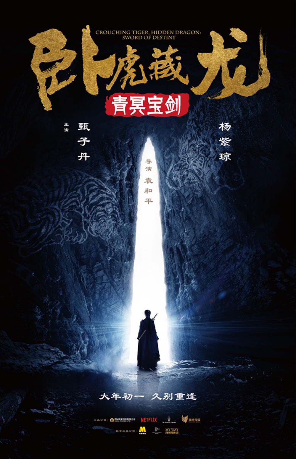 Crouching Tiger, Hidden Dragon: Sword Of Destiny Main Poster