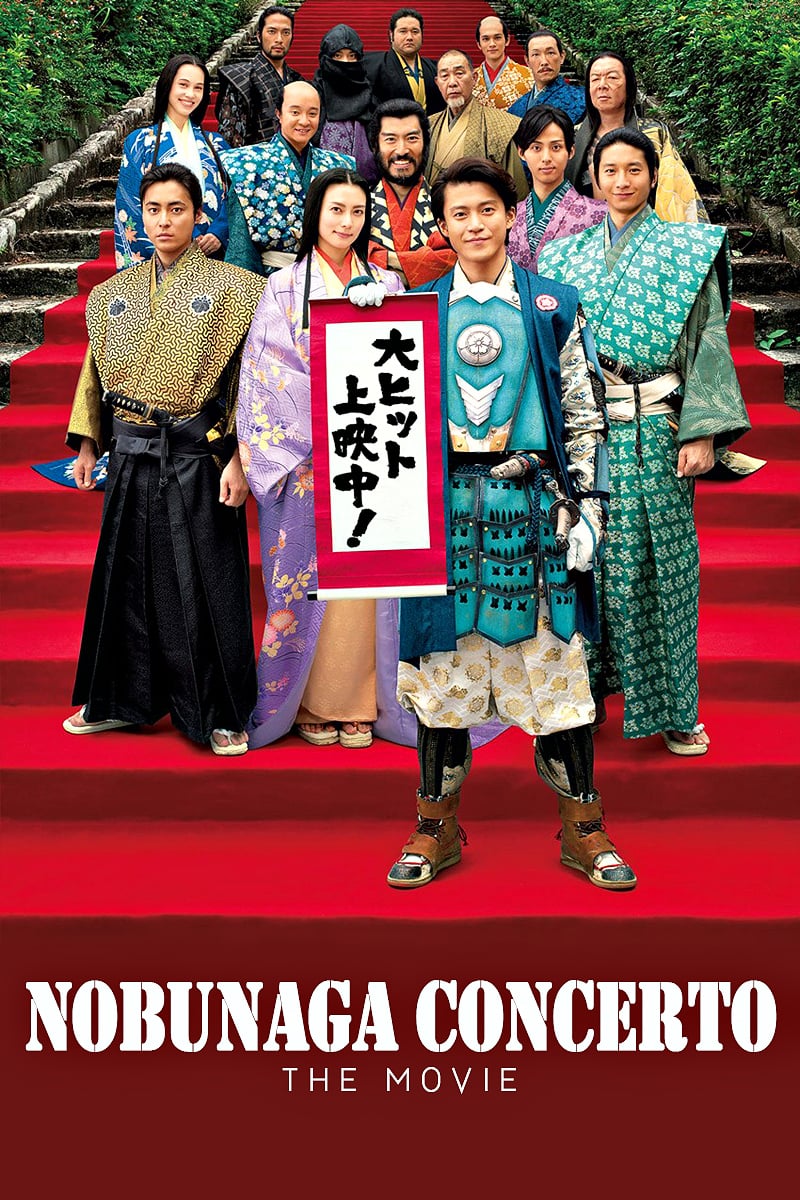 Nobunaga Concerto: The Movie Main Poster